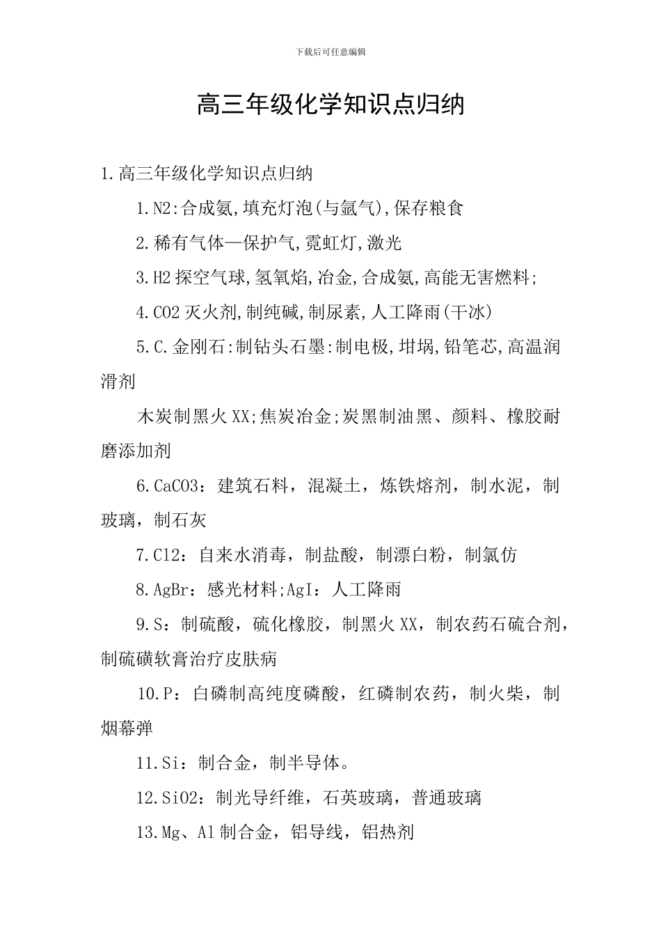 高三年级化学知识点归纳_第1页