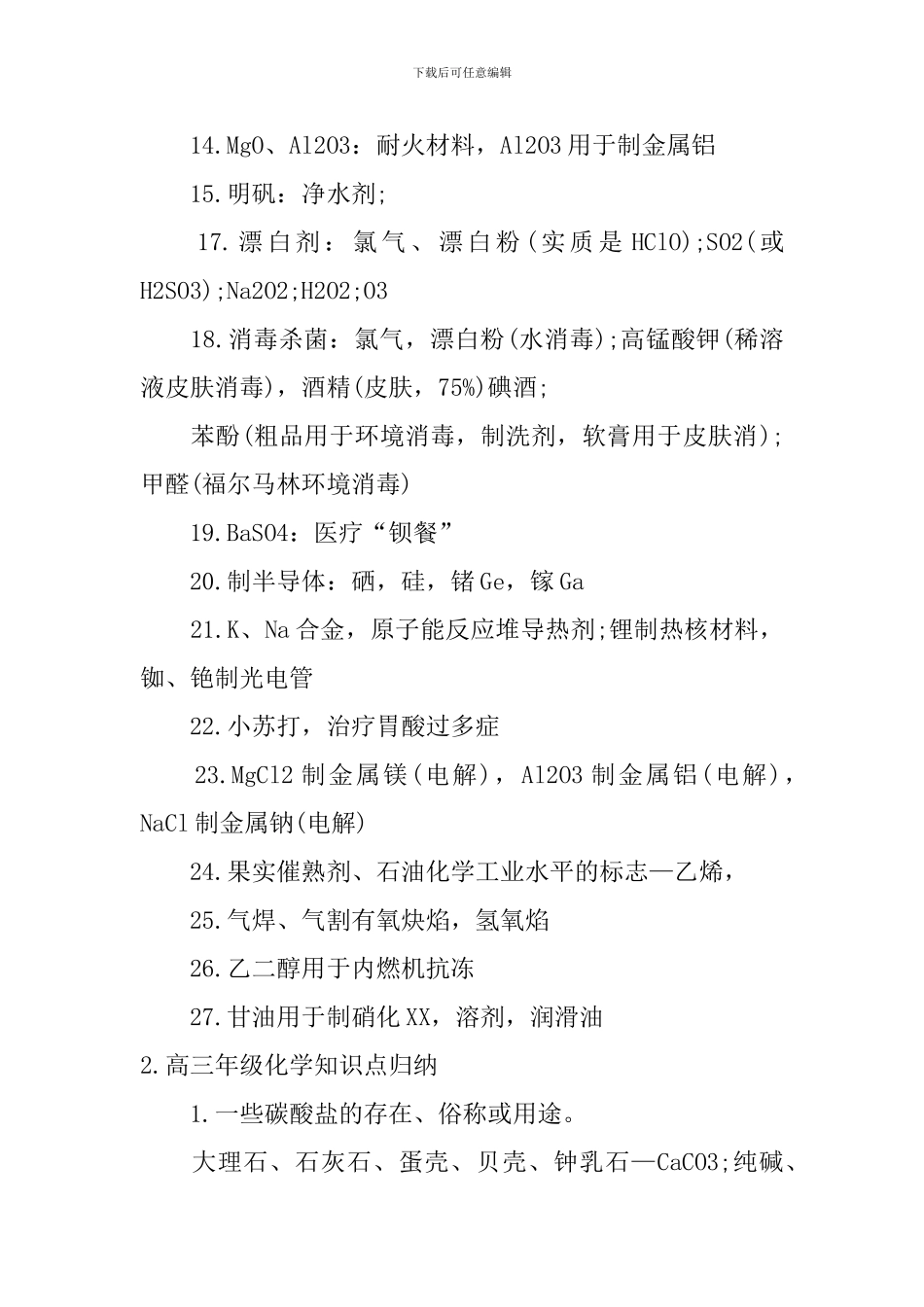 高三年级化学知识点归纳_第2页