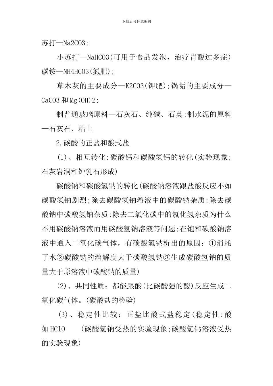 高三年级化学知识点归纳_第3页