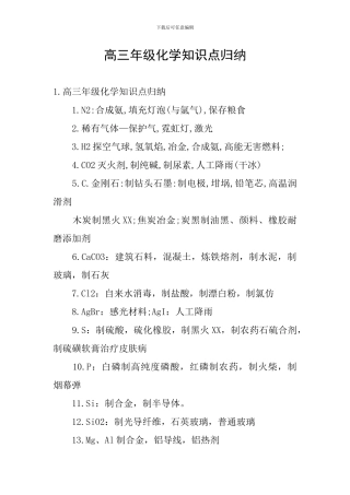 高三年级化学知识点归纳