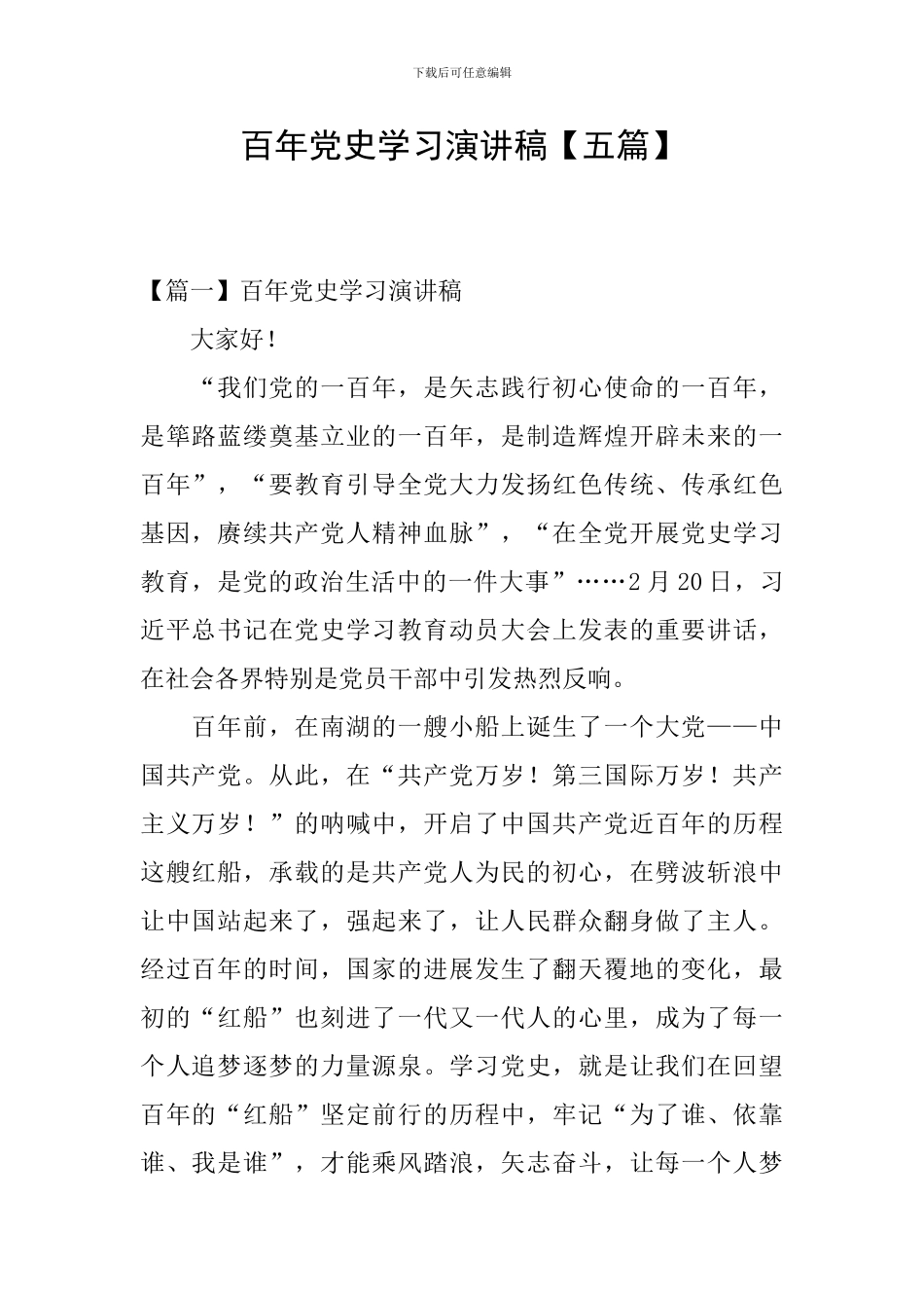 百年党史学习演讲稿_第1页