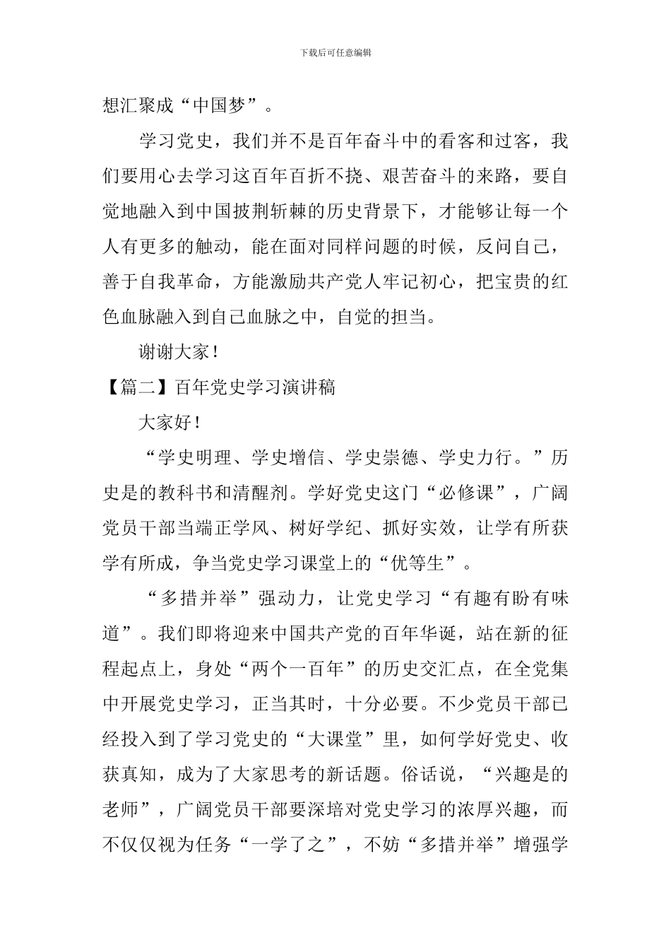 百年党史学习演讲稿_第2页