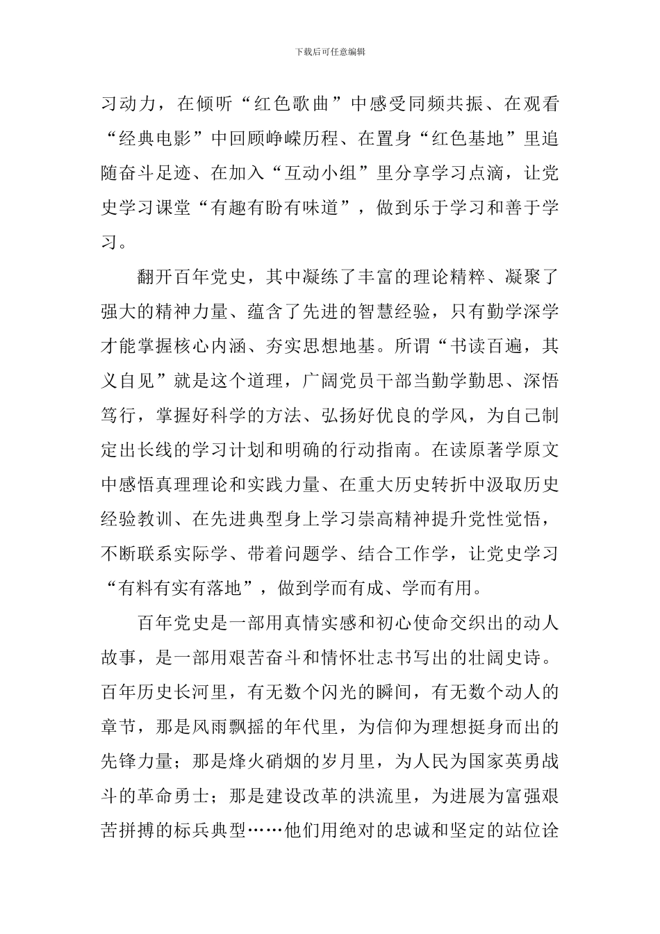 百年党史学习演讲稿_第3页