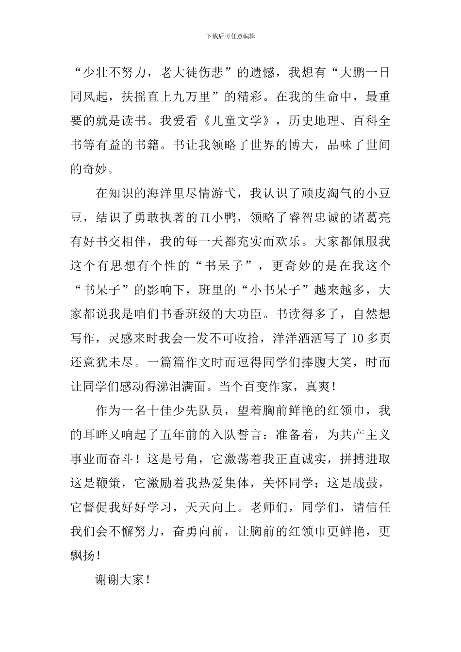 少先队员演讲稿开头怎么写_第3页