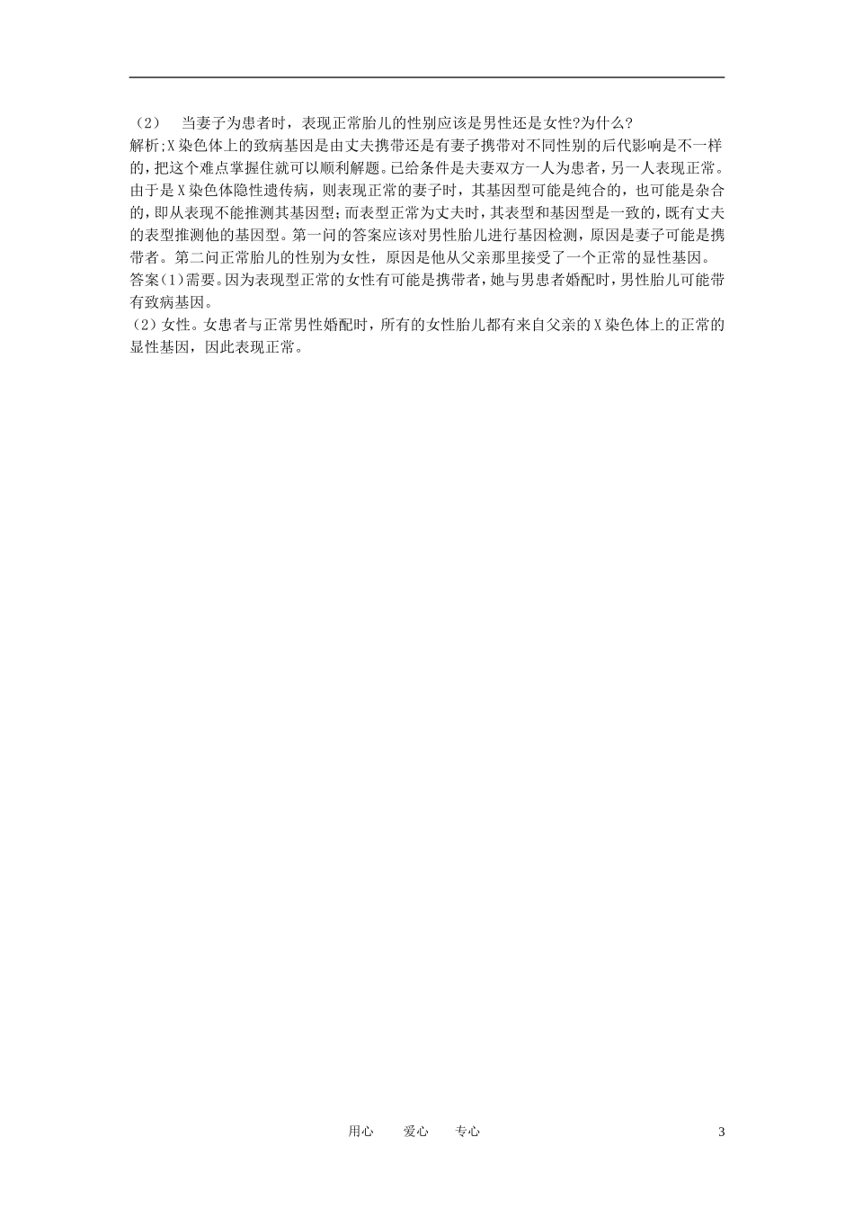 高中生物《人类遗传病》学案5 中图版必修2_第3页