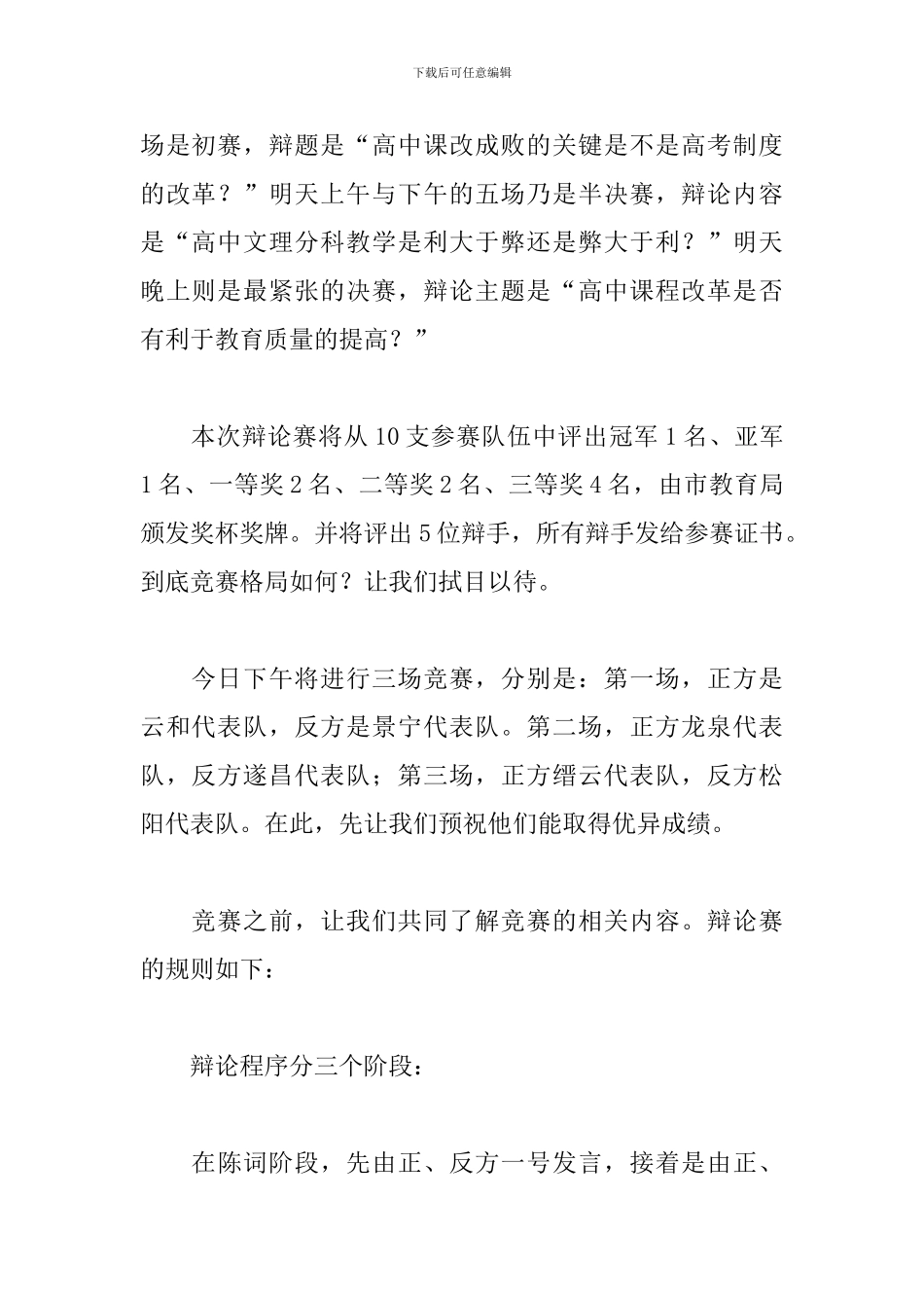 专题辩论赛主持词怎么写_第2页