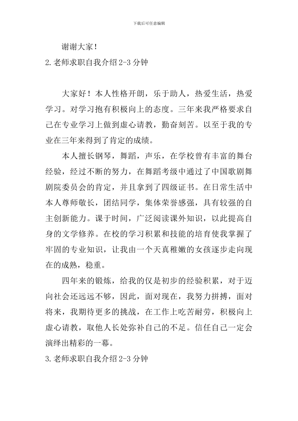 教师求职自我介绍2-3分钟_第2页