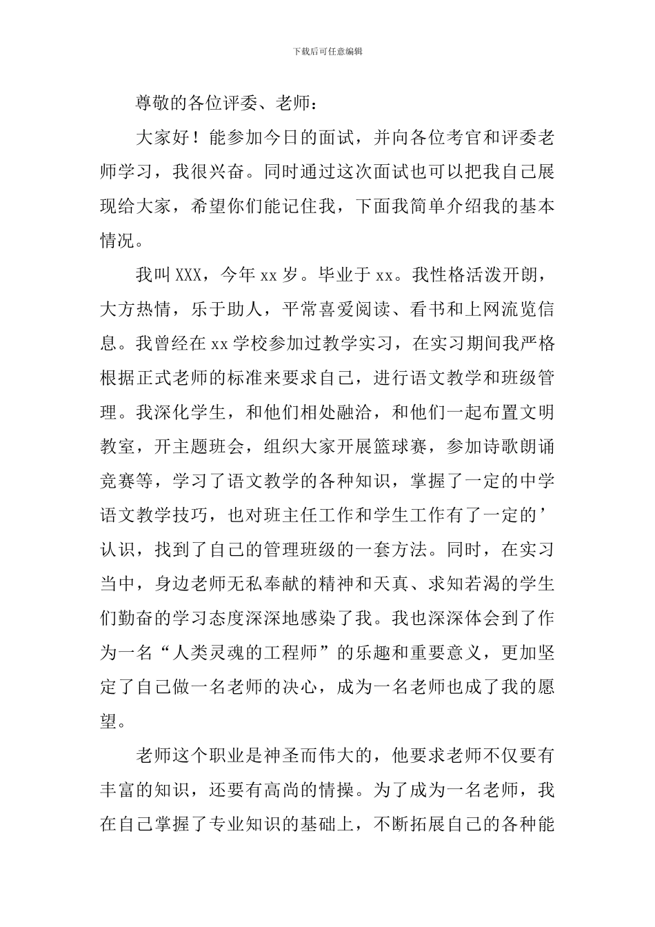 教师求职自我介绍2-3分钟_第3页