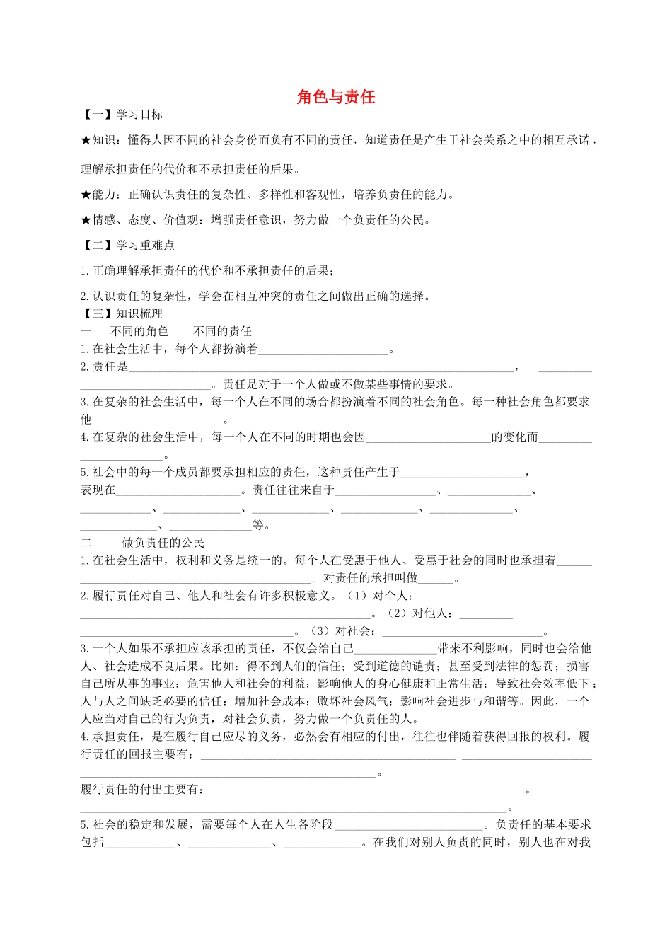 九年级政治全册 第6课 角色与责任导学案 陕教版-陕教版初中九年级全册政治学案_第1页