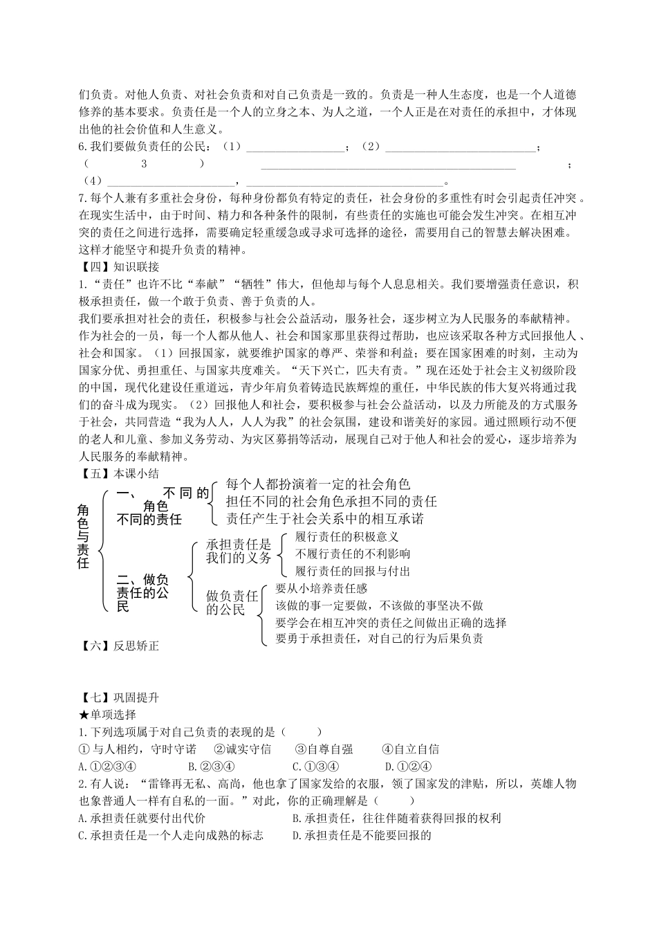 九年级政治全册 第6课 角色与责任导学案 陕教版-陕教版初中九年级全册政治学案_第2页