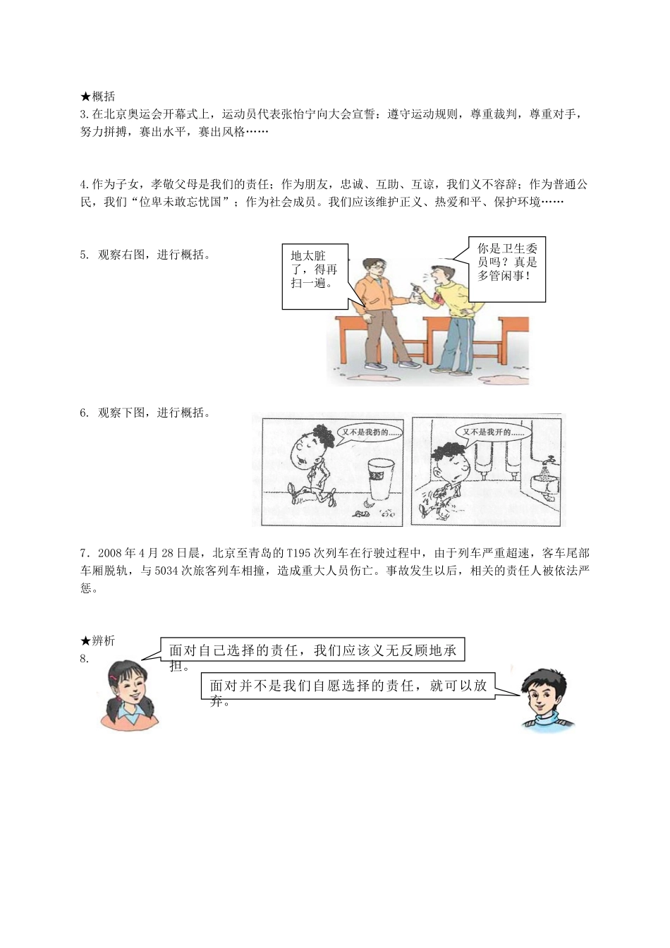 九年级政治全册 第6课 角色与责任导学案 陕教版-陕教版初中九年级全册政治学案_第3页