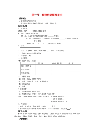 高中生物： 51 植物快速繁殖技术（学案）中图版选修1