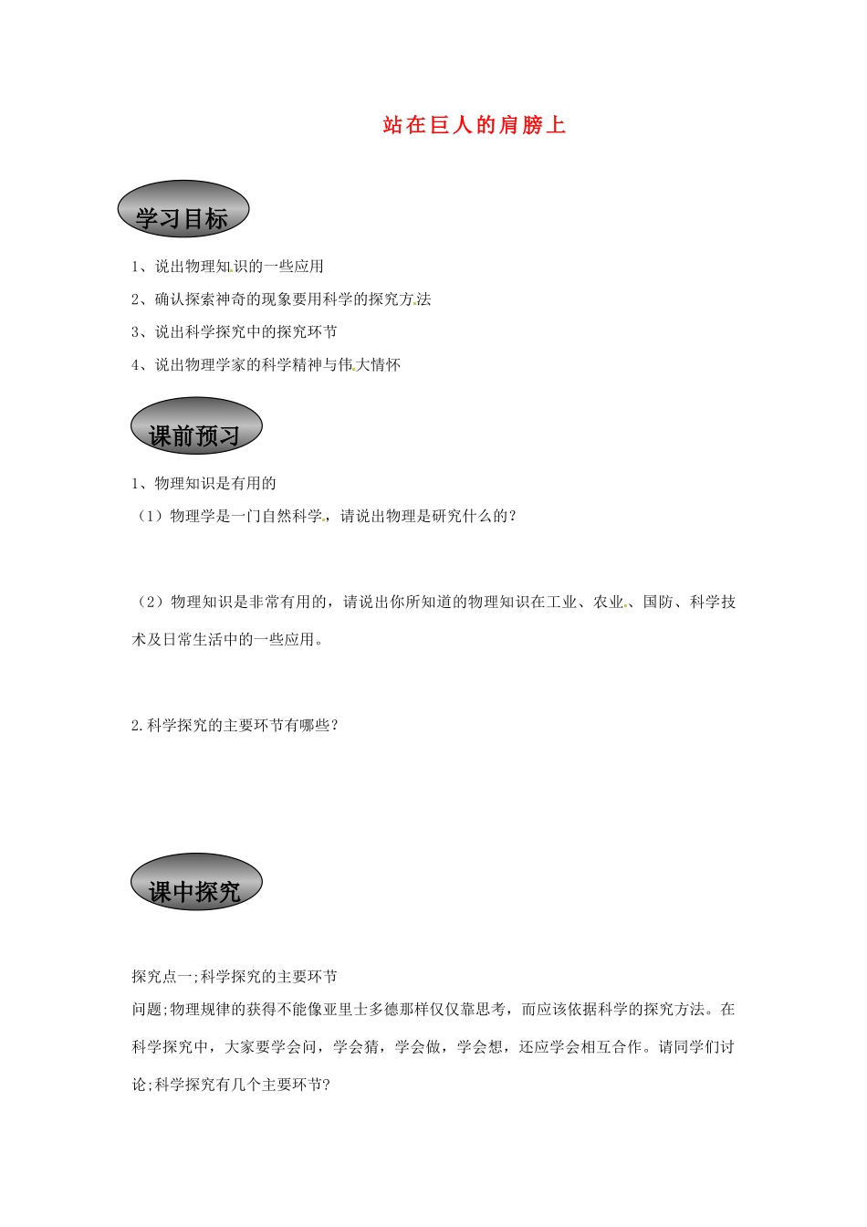 重庆市永川区第五中学校八年级物理全册《1.3 站在巨人的肩膀上》导学案（无答案） 沪科版_第1页