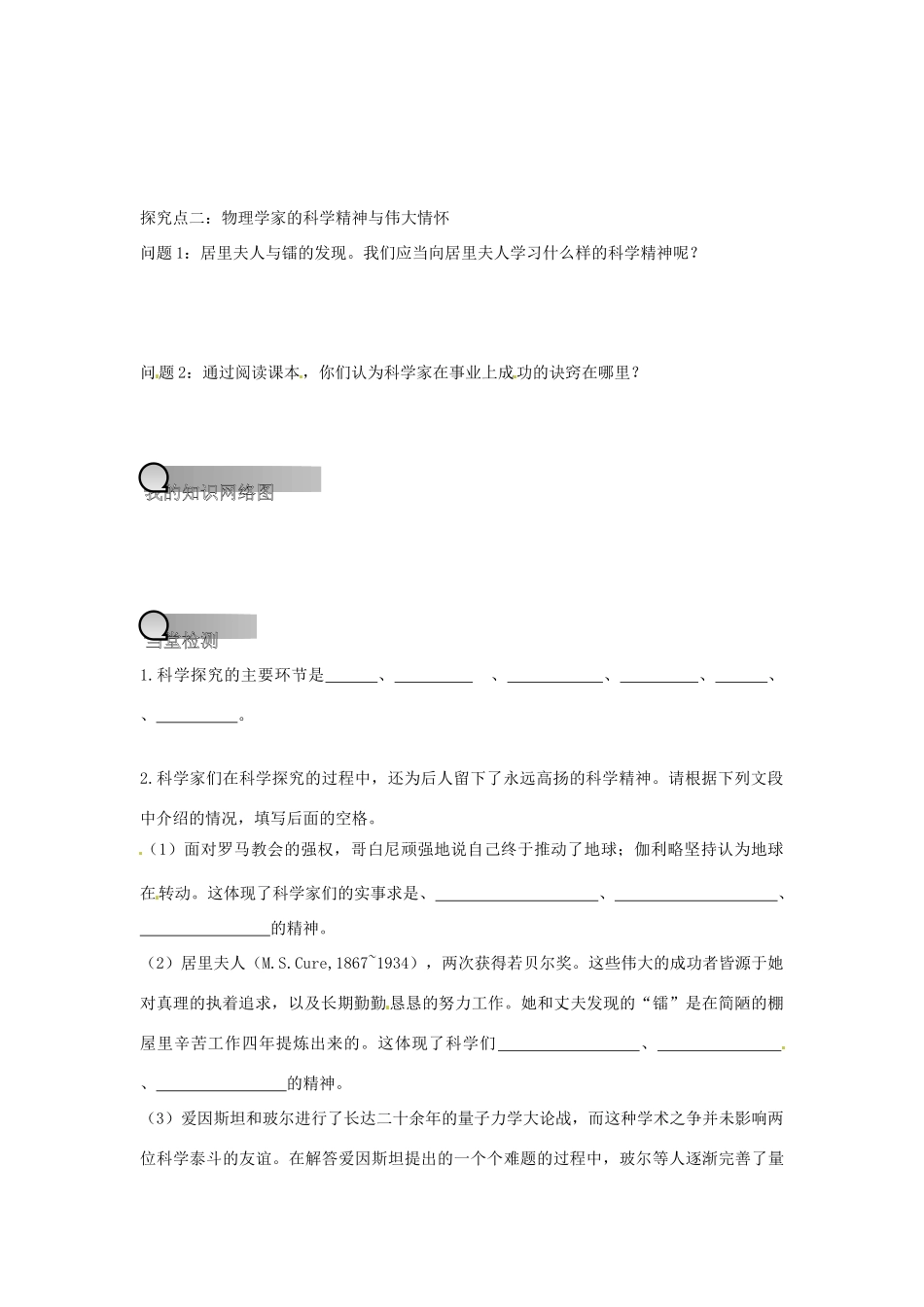 重庆市永川区第五中学校八年级物理全册《1.3 站在巨人的肩膀上》导学案（无答案） 沪科版_第2页