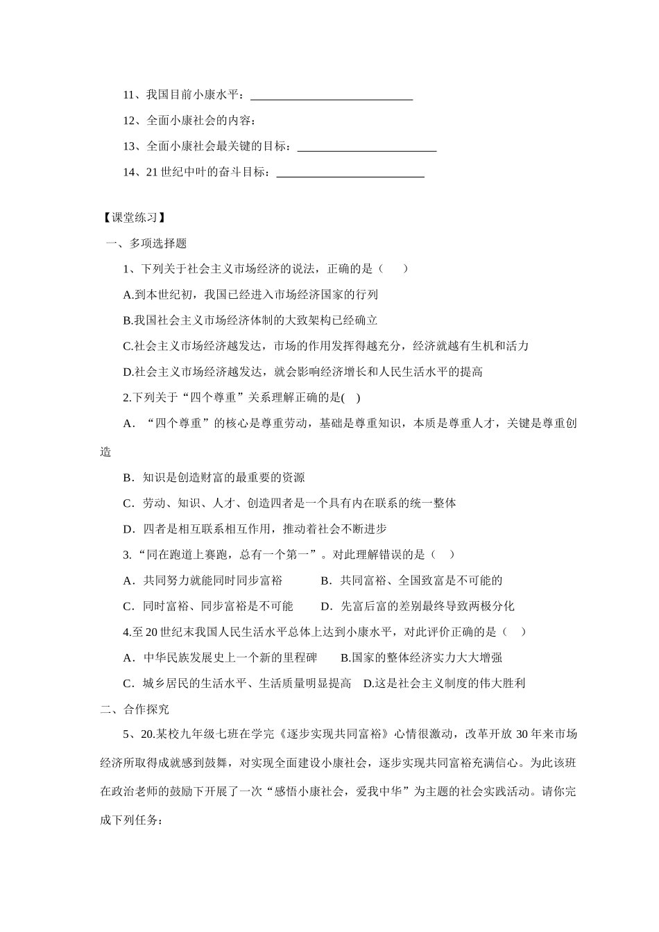 九年级政治 2.1逐步实现共同富裕讲学稿 粤教版_第2页