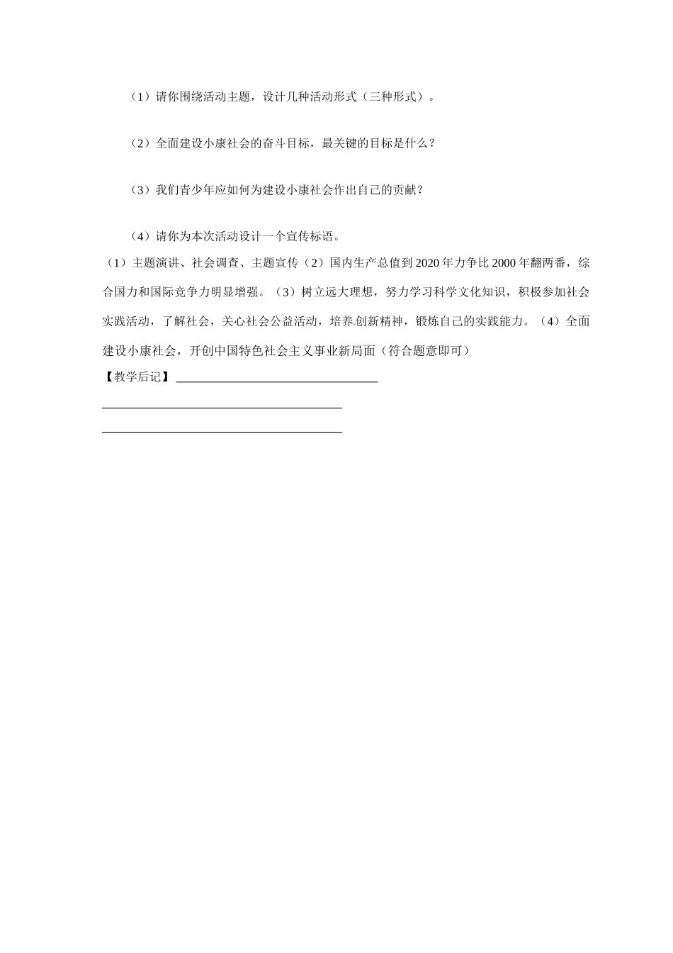 九年级政治 2.1逐步实现共同富裕讲学稿 粤教版_第3页