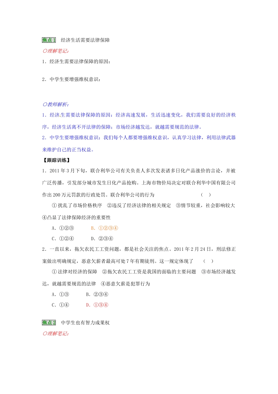 湖南省张家界市慈利县赵家岗土家族乡中学八年级政治上册 第三单元复习课 湘教版_第2页
