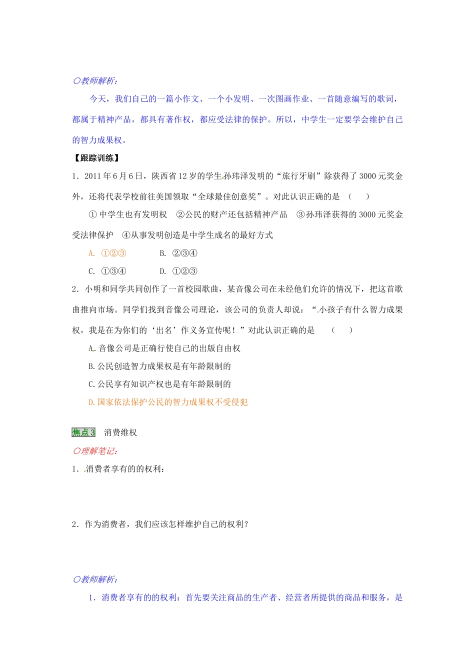 湖南省张家界市慈利县赵家岗土家族乡中学八年级政治上册 第三单元复习课 湘教版_第3页