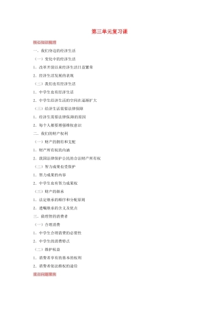 湖南省张家界市慈利县赵家岗土家族乡中学八年级政治上册 第三单元复习课 湘教版