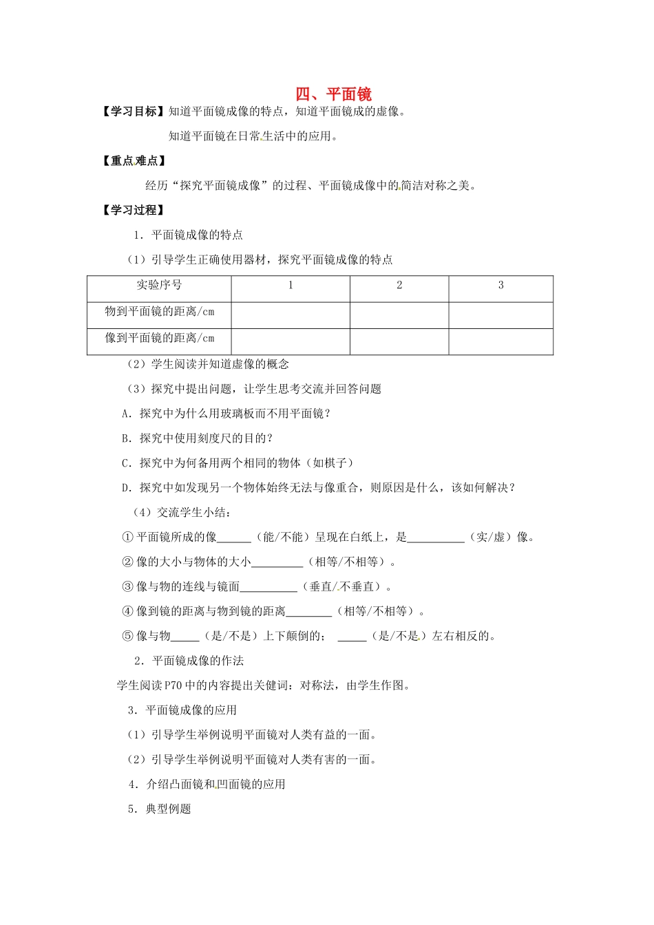 江苏省盐都县郭猛中学八年级物理上册《3.4 平面镜》导学案 苏科版_第1页