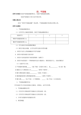 江苏省盐都县郭猛中学八年级物理上册《3.4 平面镜》导学案 苏科版