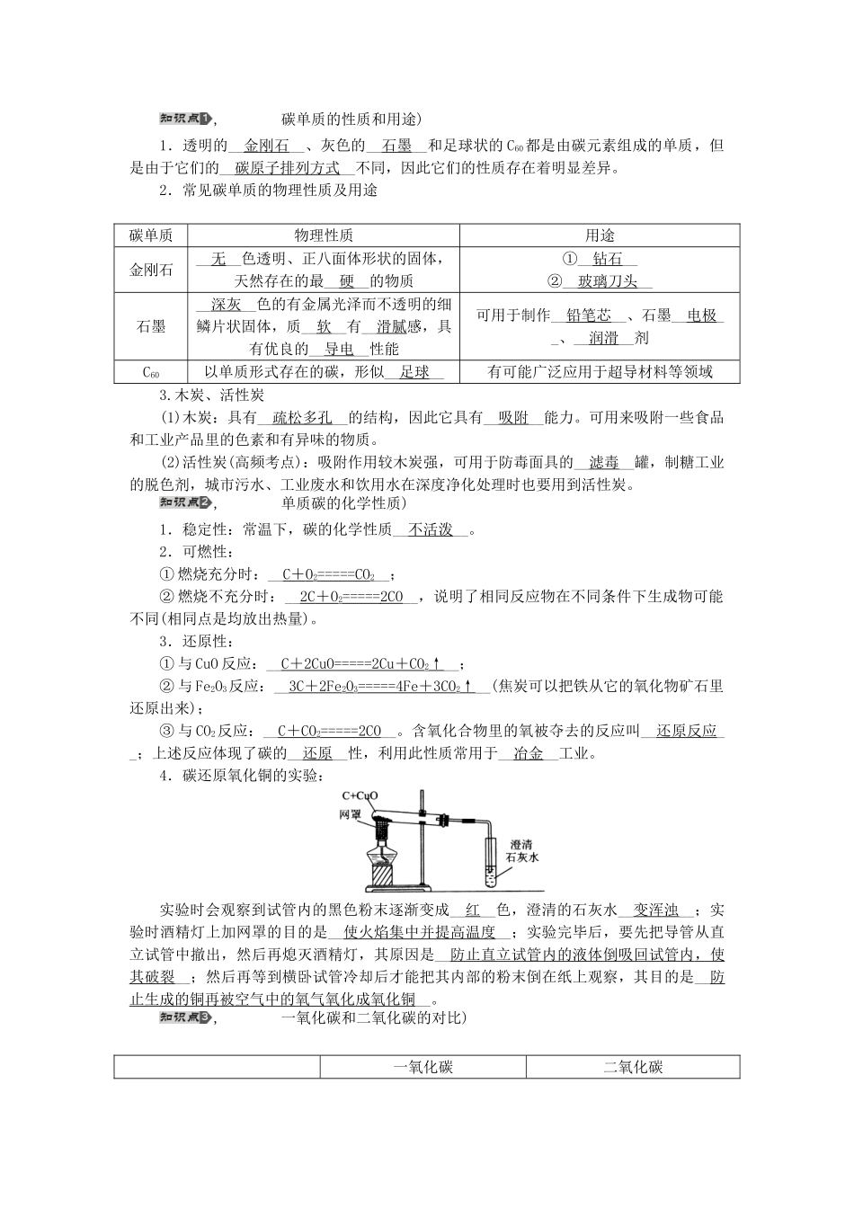 【聚焦中考】（教师用书）陕西省2015中考化学总复习 第一轮 第3讲 碳和碳的氧化物教案_第3页