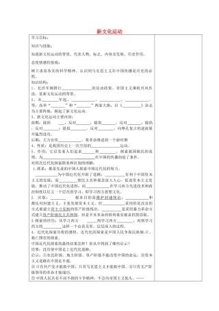 八年级历史上册 第8课 新文化运动学案1 岳麓版-岳麓版初中八年级上册历史学案