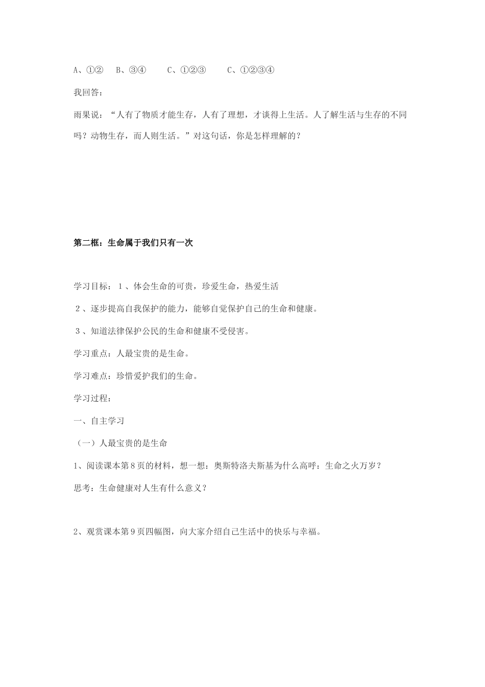 八年级政治 第一课《生命最宝贵》学案 鲁教版_第3页
