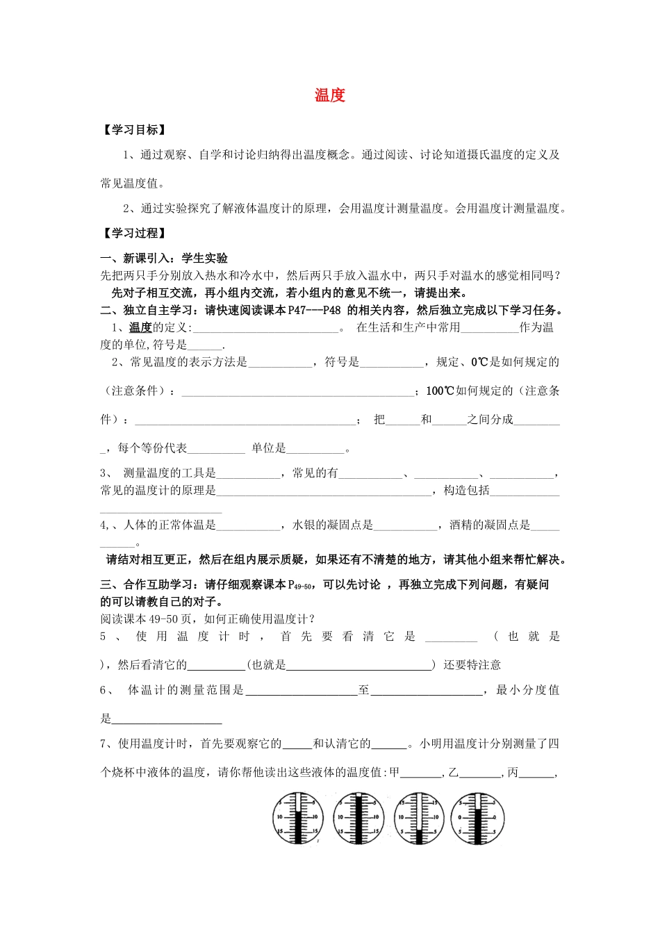 八年级物理上册 3.1 温度学案（无答案）（新版）新人教版_第1页
