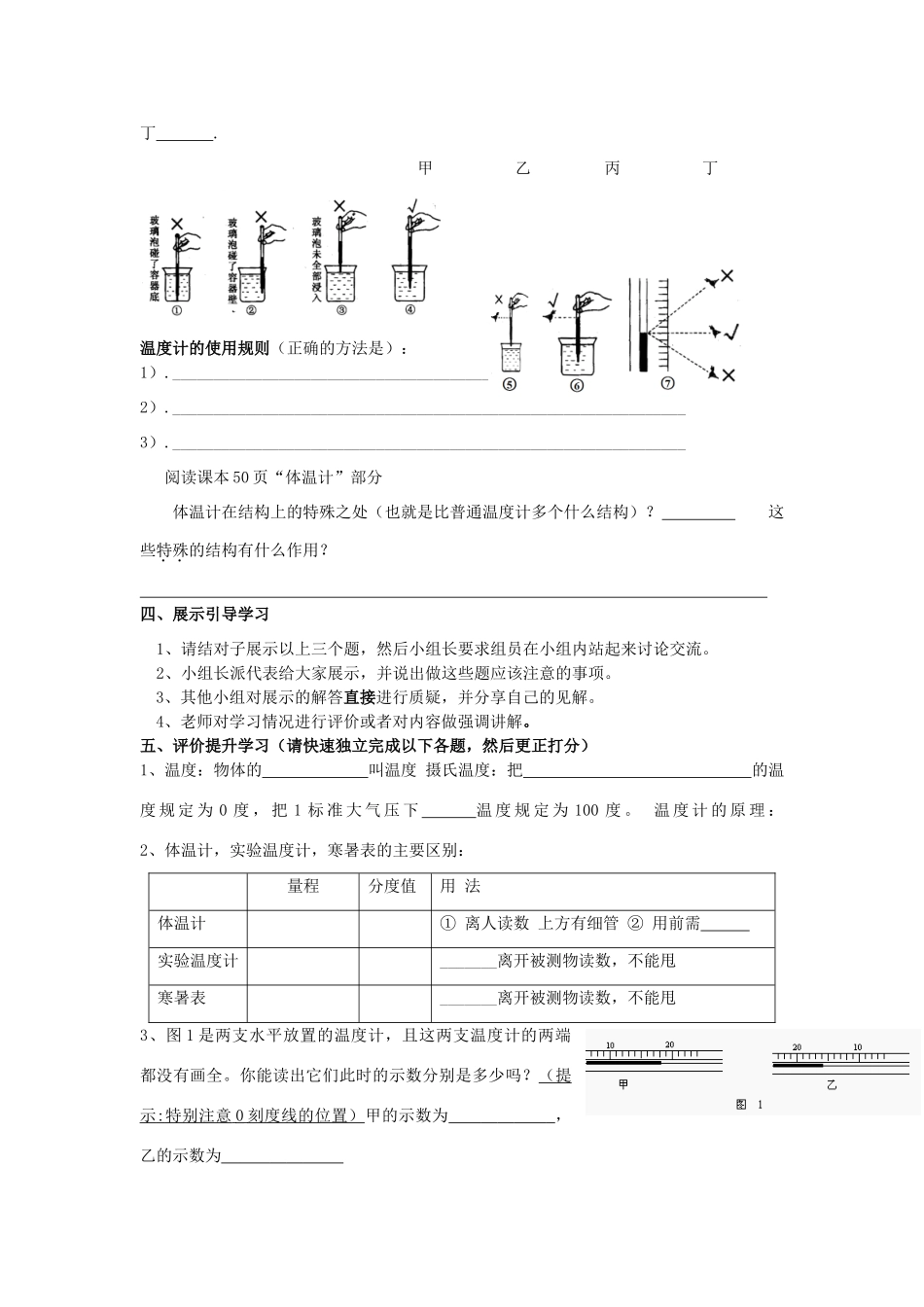 八年级物理上册 3.1 温度学案（无答案）（新版）新人教版_第2页