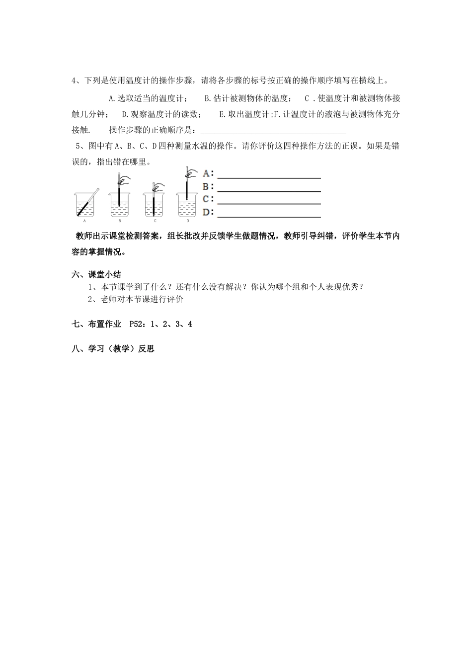 八年级物理上册 3.1 温度学案（无答案）（新版）新人教版_第3页