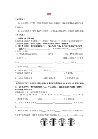 八年级物理上册 3.1 温度学案（无答案）（新版）新人教版
