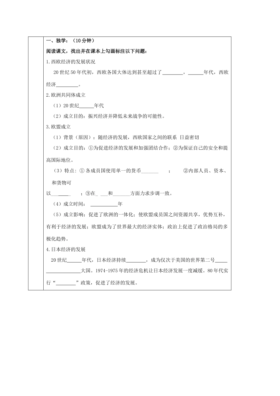 四川省宜宾县九年级历史下册 第三单元 第9课 西欧和日本经济的发展学案 新人教版-新人教版初中九年级下册历史学案_第2页