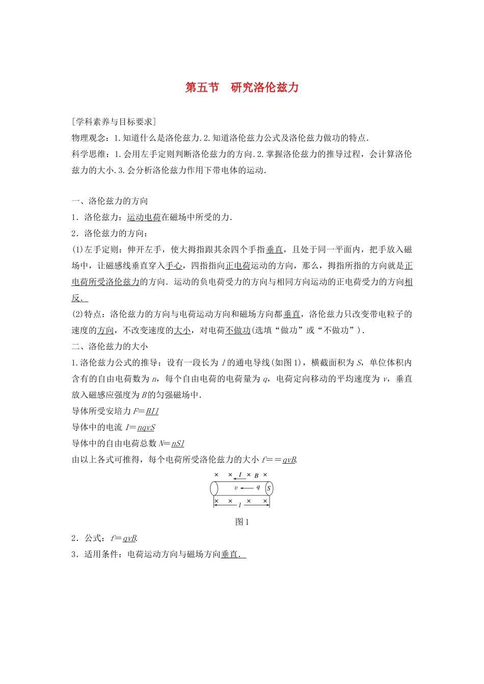 高中物理 第三章 磁场 第五节 研究洛伦兹力学案 粤教版选修3-1-粤教版高中选修3-1物理学案_第1页