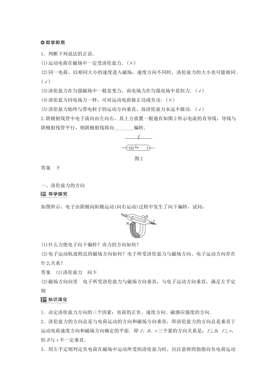 高中物理 第三章 磁场 第五节 研究洛伦兹力学案 粤教版选修3-1-粤教版高中选修3-1物理学案_第2页