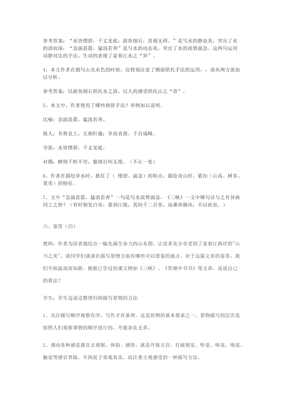 八年级语文《与朱元思书》学案导学人教版_第3页