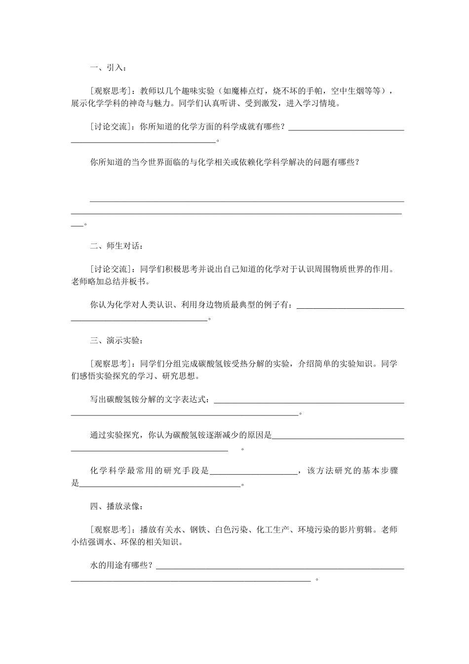 九年级化学上册 1.1 化学给我们带来什么学案（无答案） （新版）沪教版_第2页