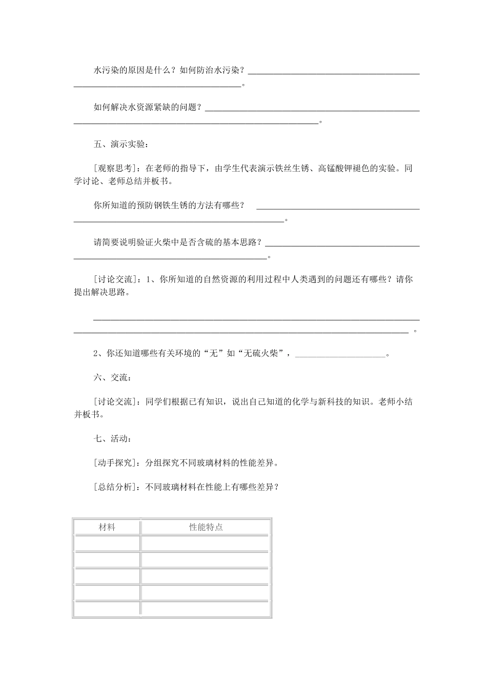 九年级化学上册 1.1 化学给我们带来什么学案（无答案） （新版）沪教版_第3页