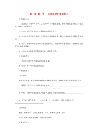九年级化学上册 1.1 化学给我们带来什么学案（无答案） （新版）沪教版
