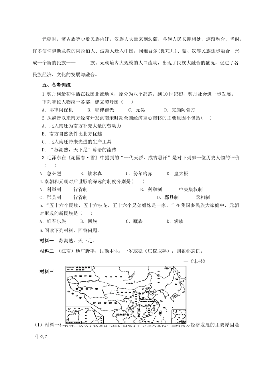 中考历史复习 经济重心的南移与民族关系的发展学案-人教版初中九年级全册历史学案_第2页