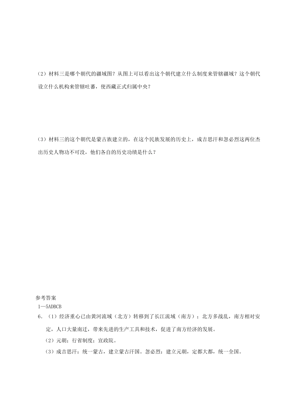 中考历史复习 经济重心的南移与民族关系的发展学案-人教版初中九年级全册历史学案_第3页