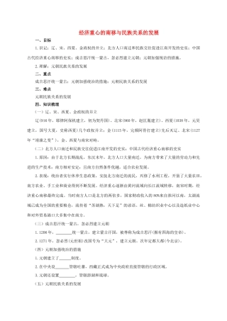 中考历史复习 经济重心的南移与民族关系的发展学案-人教版初中九年级全册历史学案