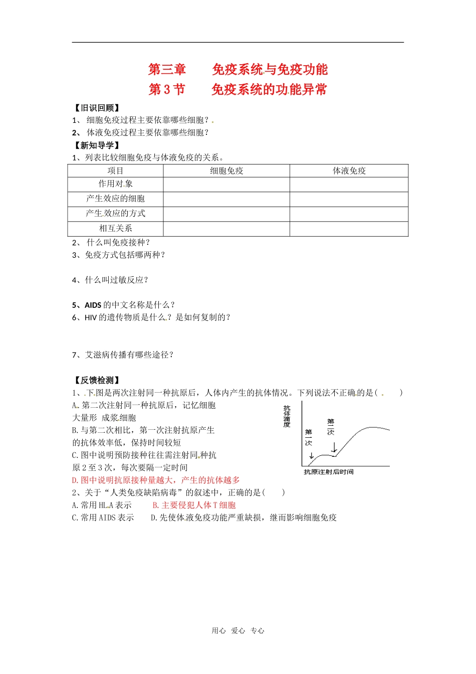 高中生物： 33 免疫系统的功能异常（学案）浙科版必修3_第1页