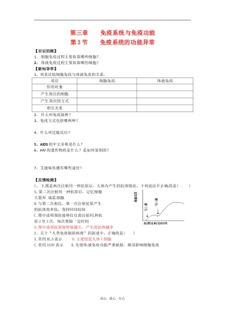 高中生物： 33 免疫系统的功能异常（学案）浙科版必修3