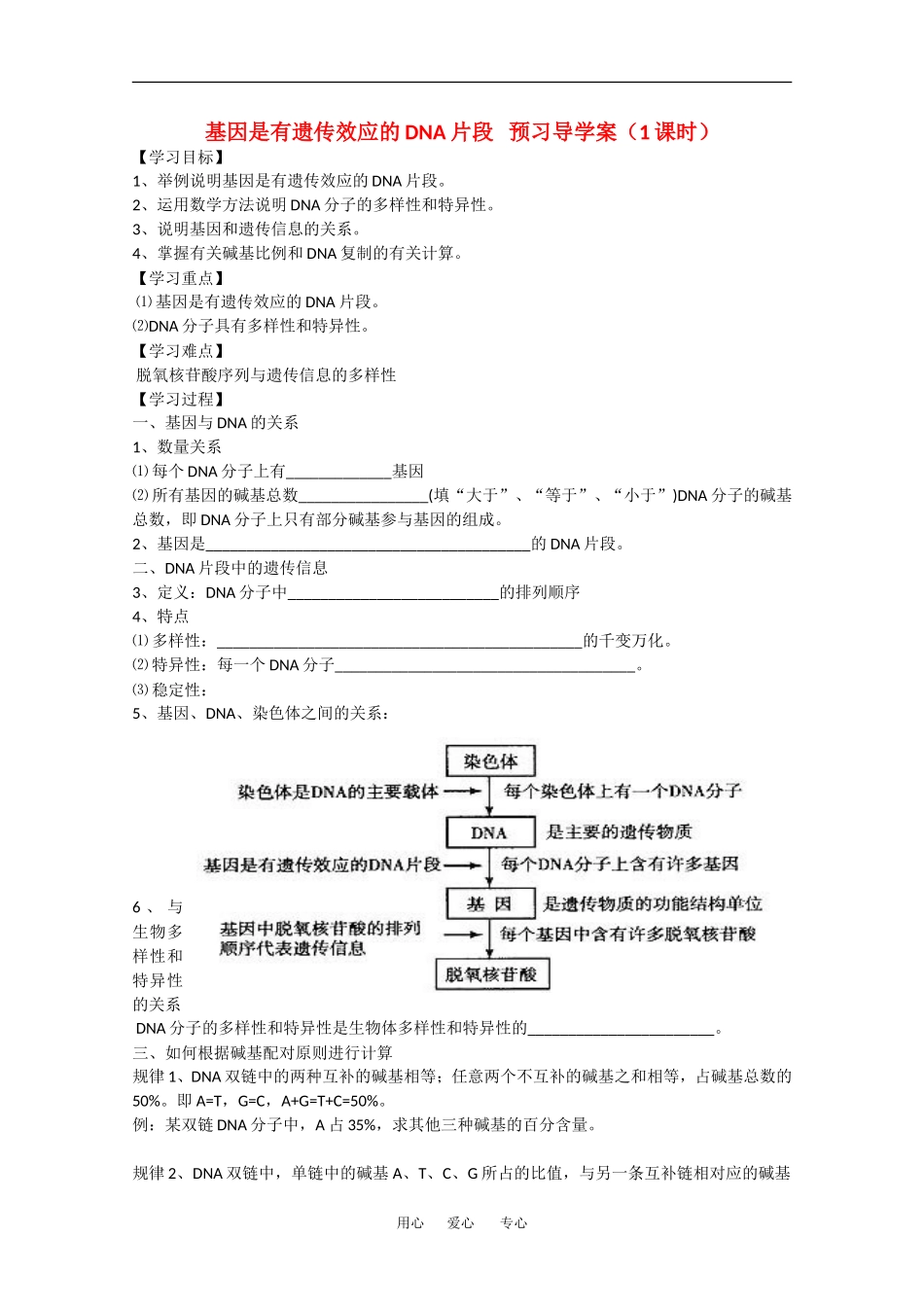 高中生物：3.4《基因是有遗传效应的DNA片段》学案（1）（新人教版必修2）_第1页