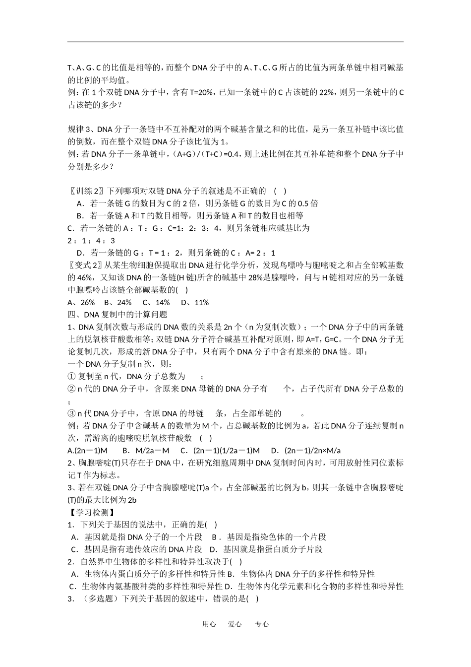 高中生物：3.4《基因是有遗传效应的DNA片段》学案（1）（新人教版必修2）_第2页