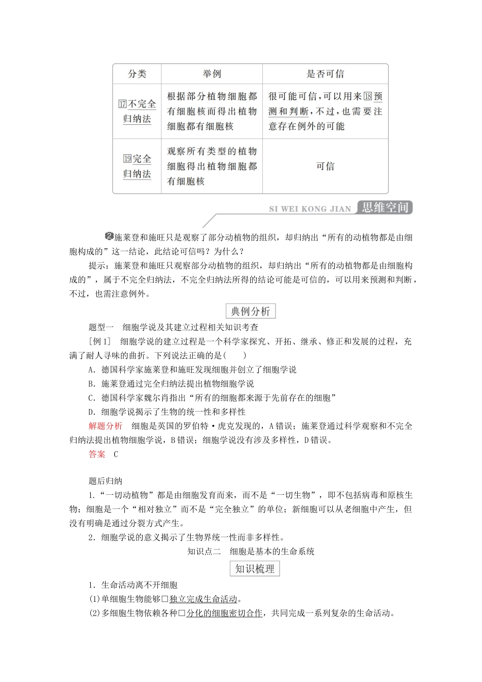 高中生物 第一章 走近细胞 第1节 细胞是生命活动的基本单位学案 新人教版必修1-新人教版高一必修1生物学案_第3页