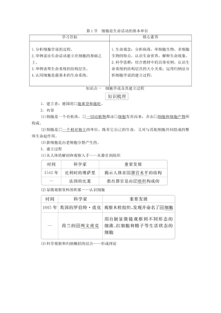 高中生物 第一章 走近细胞 第1节 细胞是生命活动的基本单位学案 新人教版必修1-新人教版高一必修1生物学案