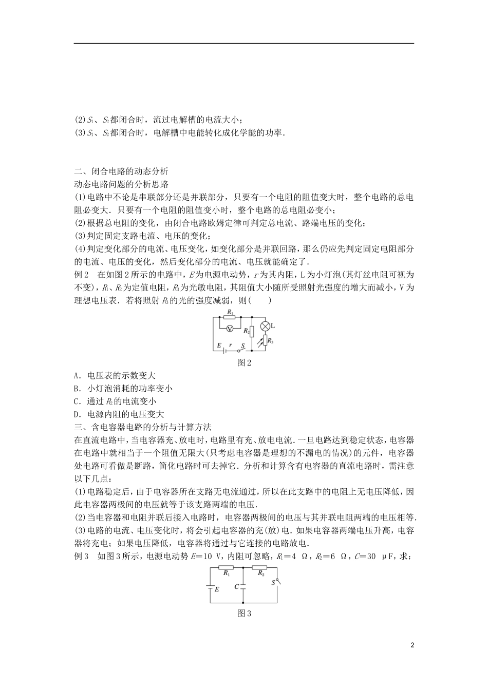 高中物理 第4章 探究闭合电路欧姆定律学案 沪科版选修3-1-沪科版高二选修3-1物理学案_第2页