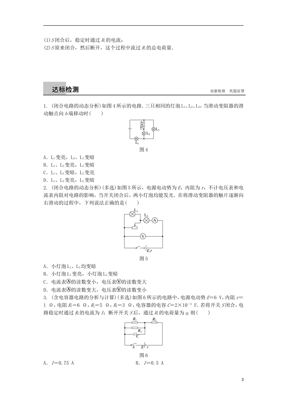高中物理 第4章 探究闭合电路欧姆定律学案 沪科版选修3-1-沪科版高二选修3-1物理学案_第3页